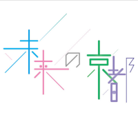 未来の京都　建築デザインコンペ2025