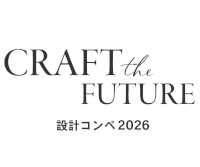 CRAFT the FUTURE 設計コンペ2026