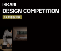 HIKARI DESIGN COMPETITION 28年卒生対象