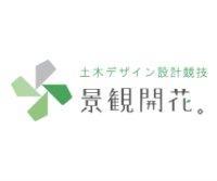 景観開花。2026