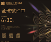 2026 Taipei International Design Award