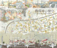第13回 大東建託賃貸住宅コンペ　アイデア提案部門