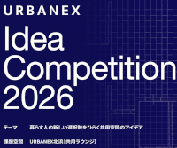 大阪ガス都市開発URBANEXアイデアコンペティション 2026