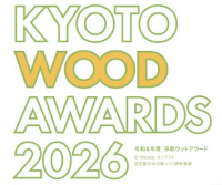令和8年度 京都ウッドアワード