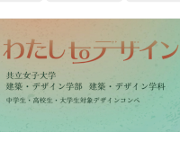 第10回 わたしtoデザイン