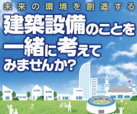 2026年 建築設備士の日記念学生コンペ