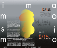 JCAABE 建築まちづくりコンクール＋学生プロジェクトデザインコンペティション