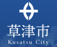 (仮称)草津市歴史資料館建築基本設計業務に関する公募型プロポーザル