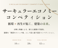 サーキュラーエコノミー コンペティション 2026